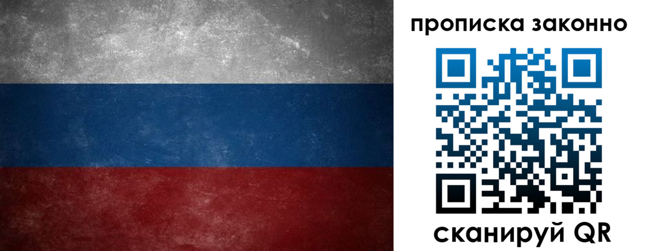 прописка регистрация в Ивановской области